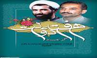 آغازهفته دولت و یاد و خاطره شهیدان رجایی و باهنر گرامی باد